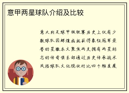意甲两星球队介绍及比较