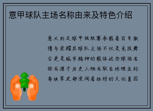 意甲球队主场名称由来及特色介绍