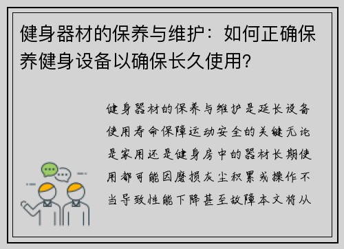 健身器材的保养与维护：如何正确保养健身设备以确保长久使用？