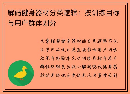 解码健身器材分类逻辑：按训练目标与用户群体划分