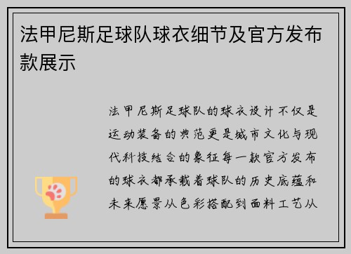 法甲尼斯足球队球衣细节及官方发布款展示