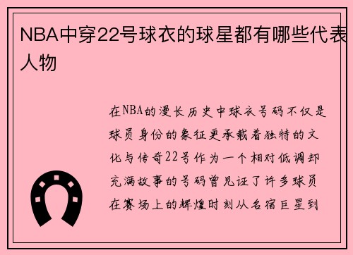 NBA中穿22号球衣的球星都有哪些代表人物
